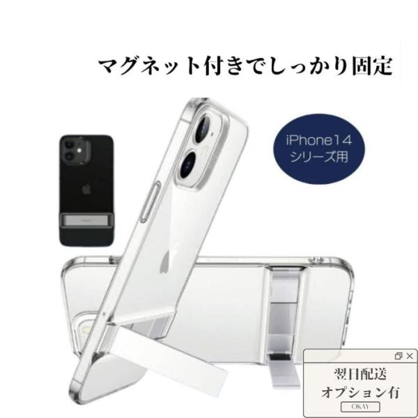 iPhone14 クリアケース カバー スタンド付き iPhone14Pro iPhone14ProMax 専用 高級 クリア マグネット おしゃれ