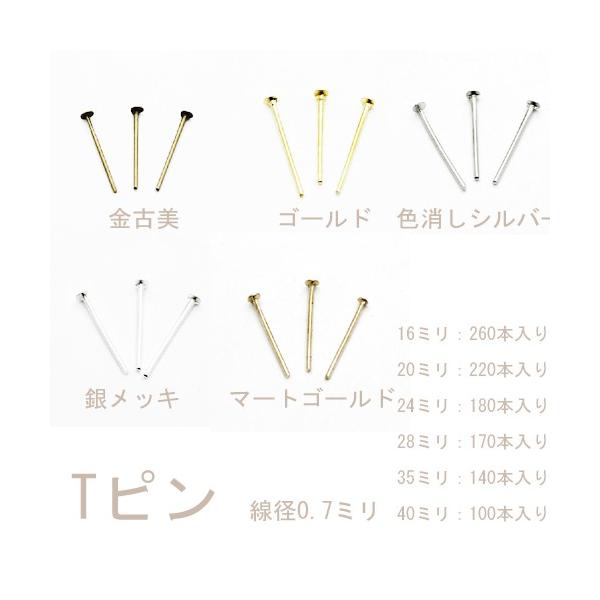 55%OFF Tピン 25g入り【選べる6サイズ各5色あり】 : gaikicraft - 通販