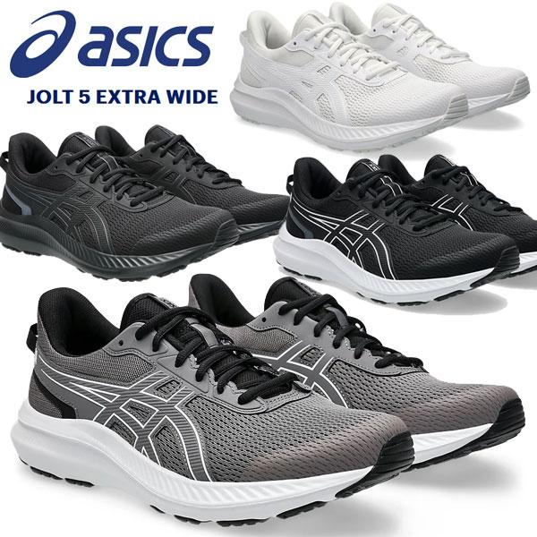 即納可★【ASICS】アシックス JOLT 5 EXTRA WIDE メンズ ランニングシューズ 1011B964