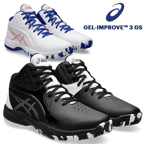 ASICS（アシックス） 即納可☆【ASICS】アシックス GEL-IMPROVE 3 GS