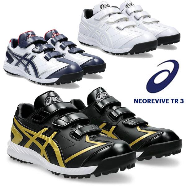 ASICS（アシックス） 即納可☆ 【asics】アシックス NEOREVIVE TR 3