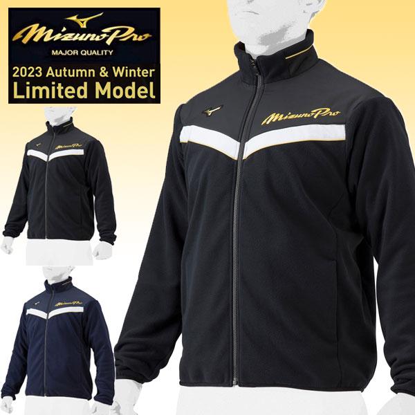 Mizuno Pro ミズノプロ　フリース　セットアップ Mizuno Pro ミズノプロ フリース セットアップ Mizuno Pro ミズノプロ