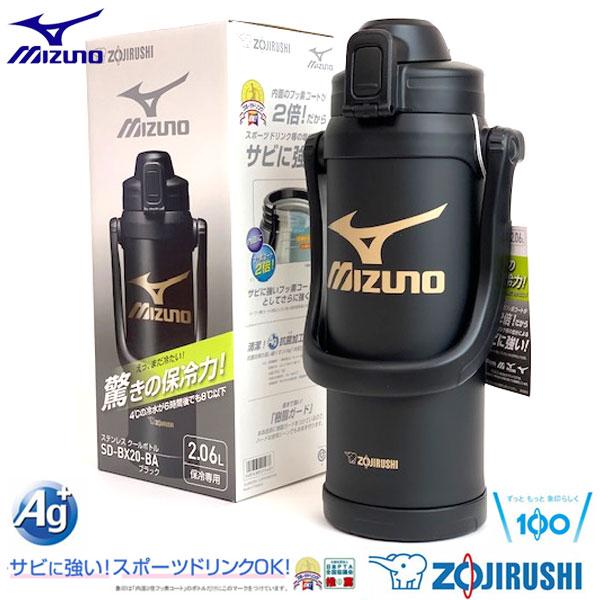 即納可 Mizuno ミズノ 象印 Zojirushi 水筒 2 06l ステンレス クールボトルsdbx 16jya009 Skh ガイナバザール 通販 Yahoo ショッピング