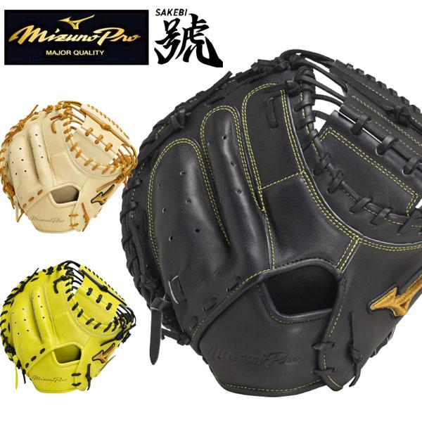 MIZUNO（ミズノ） 即納可☆【MIZUNO PRO】硬式用ミズノプロ號SAKEBI