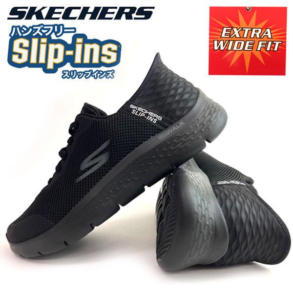 即納可☆【SKECHERS】スケッチャーズ スリップインズ ゴーウォーク フレックス-ハンズ アップ 5E相当 メンズ スニーカー 216324WW