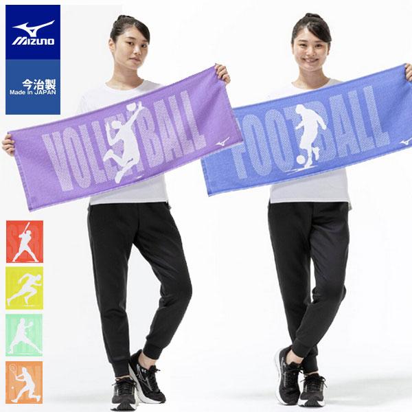 メール便発送 即納可☆【MIZUNO】ミズノ 今治製タオル／部活フェイスタオル 野球 サッカー 陸上 バレー テニス 卓球 32JYD12