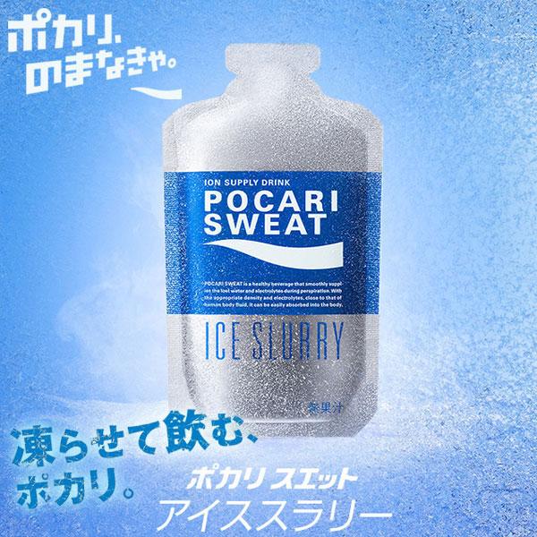大塚製薬 即納可☆【大塚製薬】ポカリスエット アイススラリー