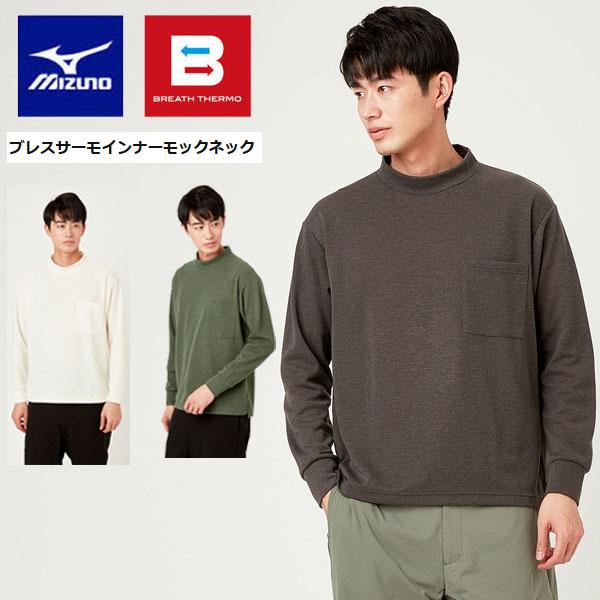 BREATH THERMO メール便発送 即納可☆ 【MIZUNO】ミズノ 【発熱素材