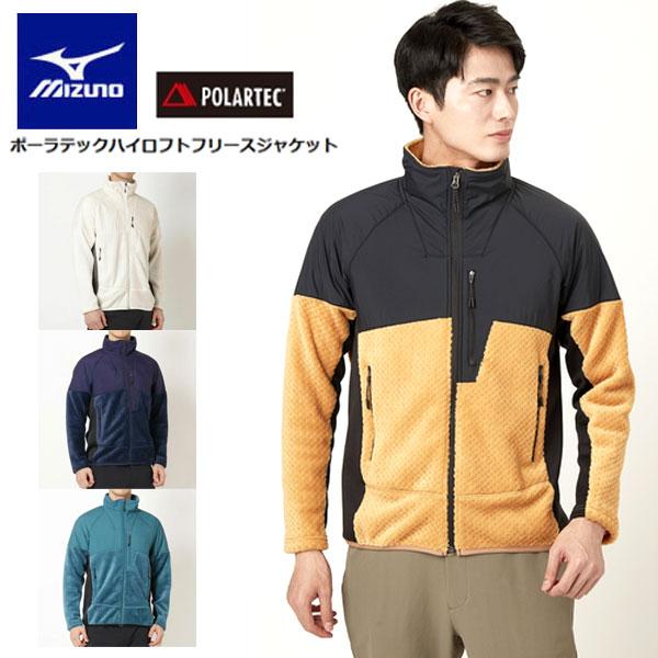BREATH THERMO 即納可☆ 【MIZUNO】ミズノ ポーラテックハイロフト 