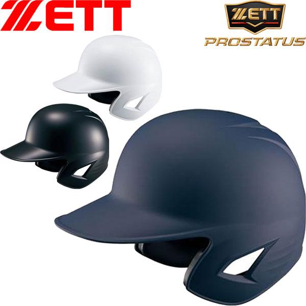 ◆◆○ ＜ゼット＞ ZETT プロステイタス 硬式打者用ヘルメット(つや消し) 両耳付き 野球 BHL181