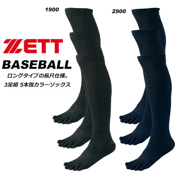 送料無料 メール便発送 即納可☆【ZETT】ゼット 3P 5本指 カラーソックス 3足組 (24〜27cm) 野球 ソフトボール アクセサリー 靴下 アンスト BK035CL :bk035cl-skw:ガイナバザール - 通販 - Yahoo!ショッピング 送料無料 メール便発送 即納可☆【ZETT】ゼット 3P 5本指 カラーソックス 3足組 (24〜27cm) 野球 ソフトボール アクセサリー 靴下 アンスト BK035CL :bk035cl-skw:ガイナバザール - 通販 - Yahoo!ショッピング