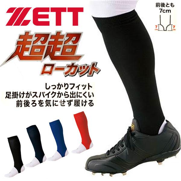 ゼット メール便発送 即納可☆【ZETT】ゼット 少年野球 ジュニア ゼット メール便発送 即納可☆【ZETT】ゼット 少年野球 ジュニア
