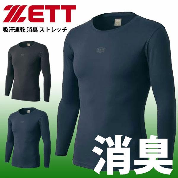 メール便発送 即納可☆【ZETT】ゼット クルーネック  長袖アンダーシャツ 吸汗速乾 消臭 野球 ストレッチ BO98201NC