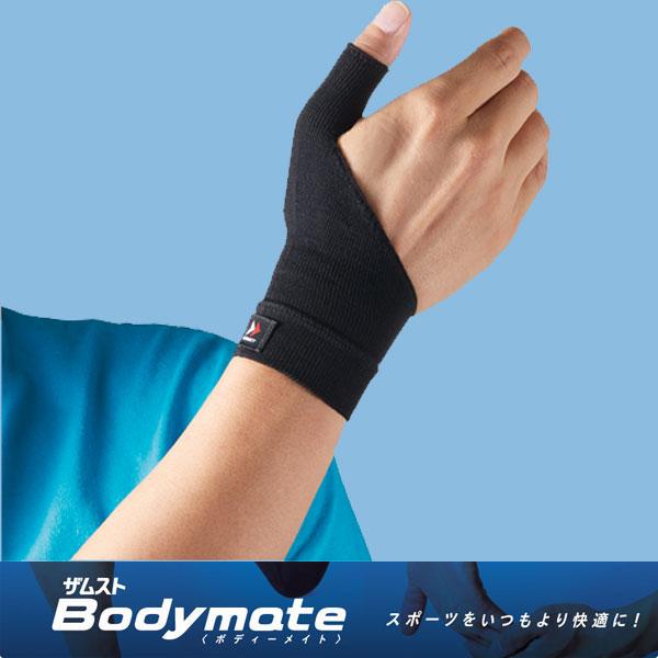 メール便発送 即納可☆【ZAMST】ザムスト ボディーメイト 親指用 サポーター 左右兼用 380501 380502 380503