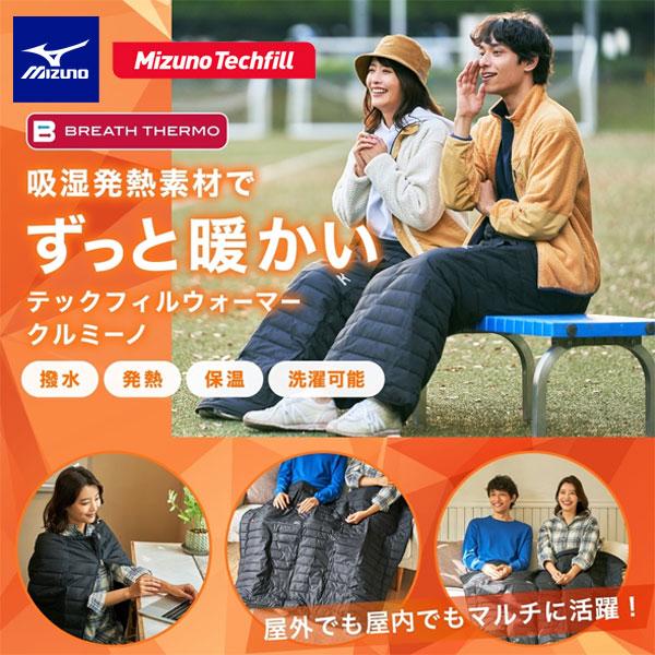 BREATH THERMO 即納可☆【MIZUNO】ミズノ ブレスサーモクルミーノ