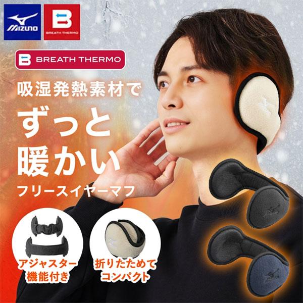 MIZUNO（ミズノ） 定形外発送 即納可☆【MIZUNO】ミズノ ブレスサーモ