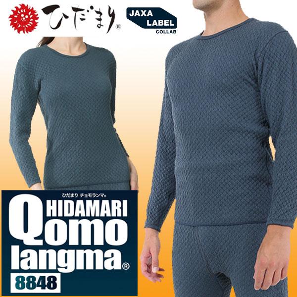 即納可☆【ひだまり】チョモランマ サピウム 紳士 婦人 3重構造で暖かい 丸首 防寒インナーシャツ QMS921 QMS922 QMS821 QMS822 ひだまり 即納可☆【ひだまり】チョモランマ サピウム 紳士 婦人 3重