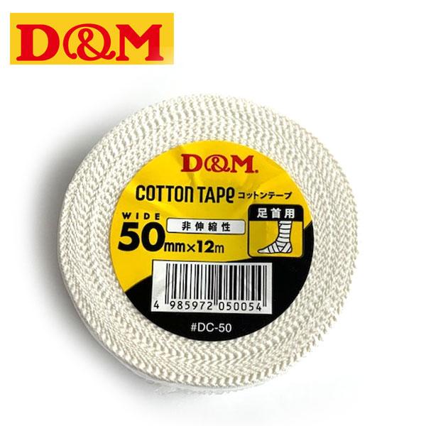 D&M 定形外発送 即納可☆ 【D＆M】ディーアンドエム 非伸縮性 コットン