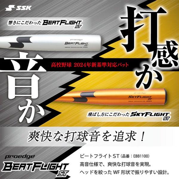 エスエスケイ（SSK） 即納可☆ 【SSK】エスエスケイ 硬式バット 金属