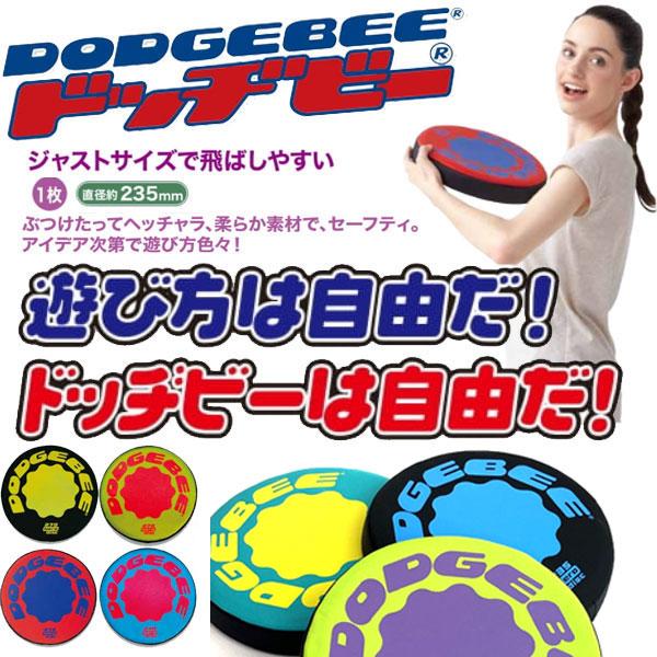 即納可☆【DODGEBEE】ドッヂビー235 新色 Dodgebee HDB235 ドッジビー