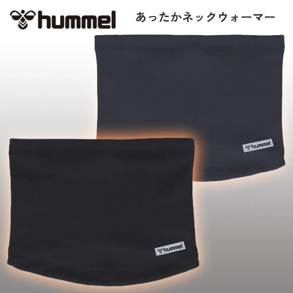 メール便発送 即納可☆ 【hummel】ヒュンメル あったかネックウォーマー HFA4160