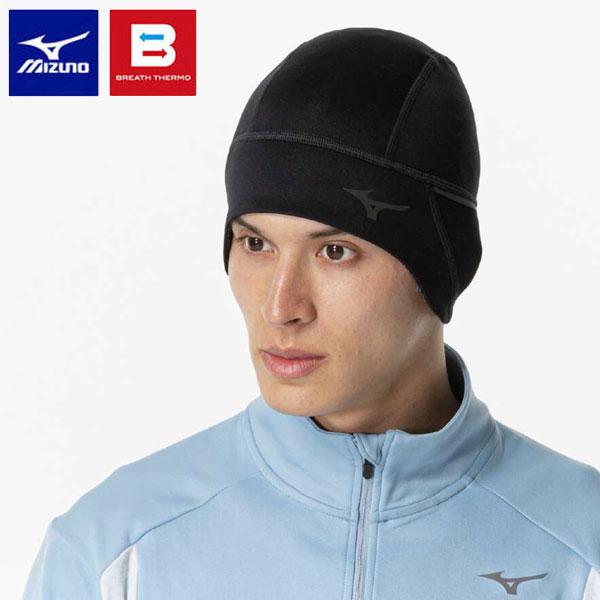 メール便発送 即納可☆【MIZUNO】ミズノ ブレスサーモランニングビーニー ニットキャップ J2JYB504