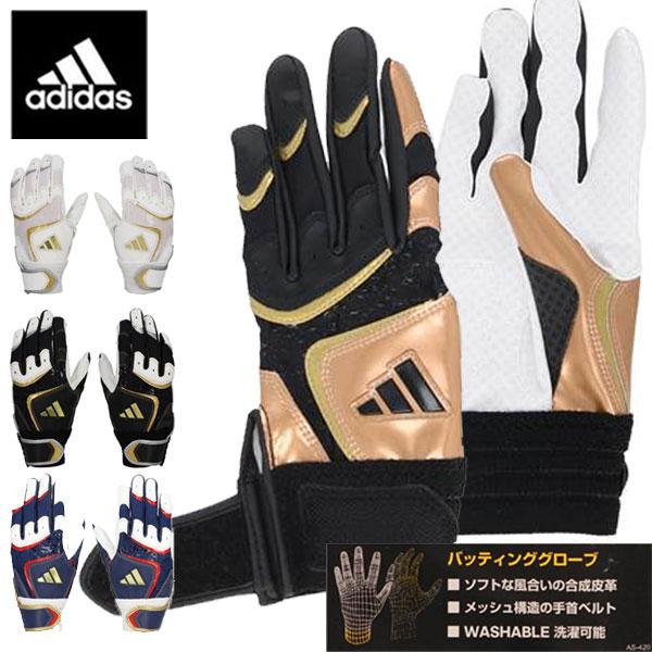 メール便発送 即納可☆【adidas】アディダス バッティング手袋 両手用 ジュニア バッティンググローブ LBG903