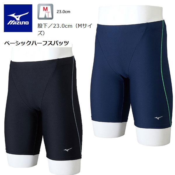 メール便発送 即納可☆【MIZUNO】ミズノ スイム ベーシックハーフスパッツ  N2MBDA13