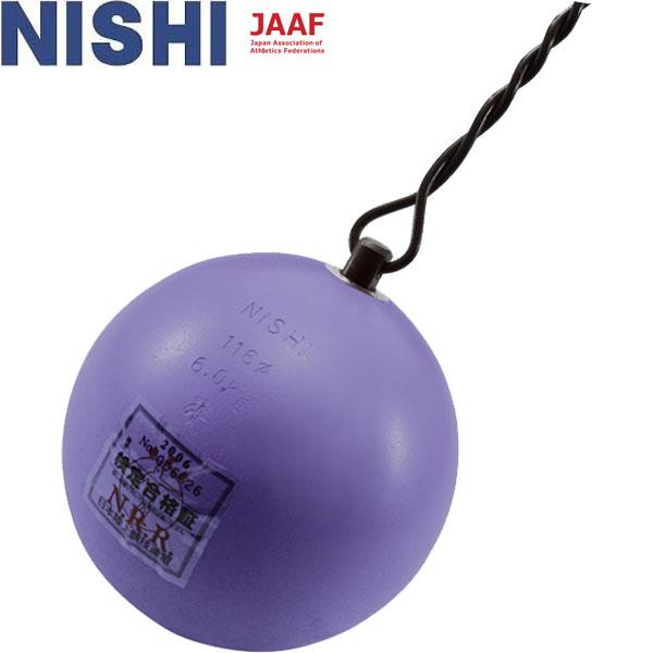 ◆◆ ＜ニシスポーツ＞ NISHI ハンマー スチール 高校男子・U20男子用 6.000kg 陸上競技 ハンマー投げ NF241