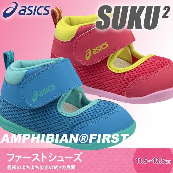 即納可 Asics アシックス すくすく スクスク シューズ Amphibian First 2 ベビー サンダル Tus117 Tus117 3 16skn Olhodaguadocasado Al Gov Br