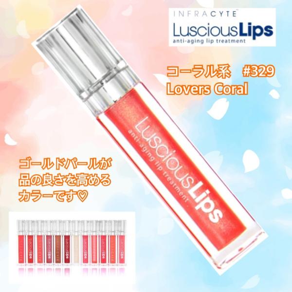 ラシャスリップス正規品 人気色の#329コーラル系 最高級のリッププランパー lusciouslips :ll0006:Beauty gain filed - 通販 - Yahoo!ショッピング ラシャスリップス正規品 人気色の#329コーラル系 最高級のリッププランパー lusciouslips :ll0006:Beauty gain filed - 通販 - Yahoo!ショッピング