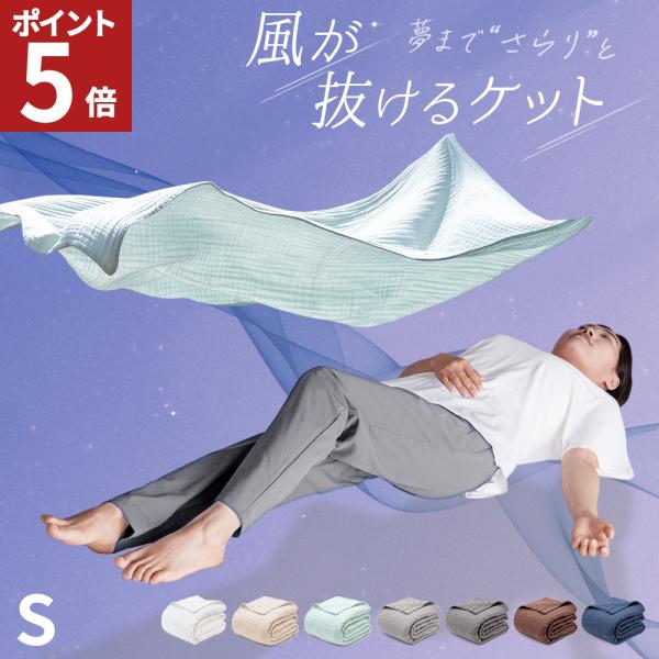 商品名：6重 ガーゼケット シングル 140×190cmサイズ (約/cm)：140×190素材：綿100％製造国：中国メーカー：AIFY アイフィー注意：色合いは、モニター環境などにより実物とは多少異なる場合があります。手作業測定のため、...