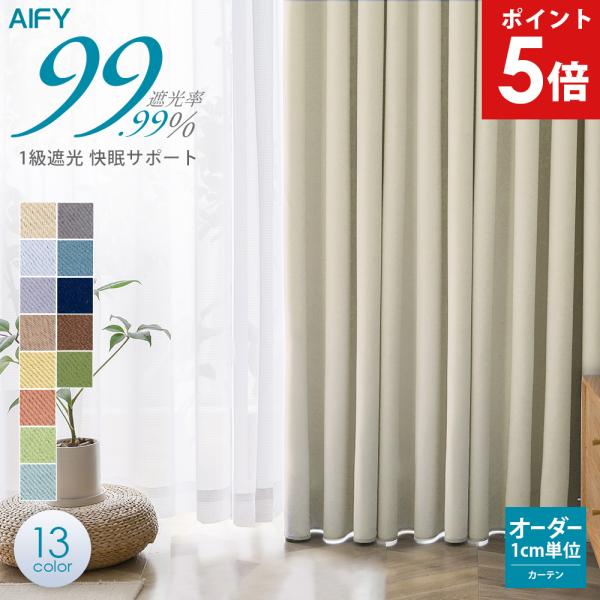 ■ オーダー可能サイズ (約/cm) ：幅60-300cm / 丈60-240cm の間で、1cm単位でオーダー可能■ ブランド ：AIFY アイフィー■ 製造国 ：中国■ 発送：海外のメーカー工場より直送■ 注意：サイズにより、販売価格+...