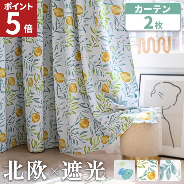 ■ 入数：150cm幅/カーテン2枚・タッセル・フック（カーテン装着済）（フックは予備として別途数個付属しております。）■ 素材：ポリエステル■ ブランド：AZRA アズラ■ 製造国：中国(日本企画/中国製造)■ 注意：厚みのある生地のため...