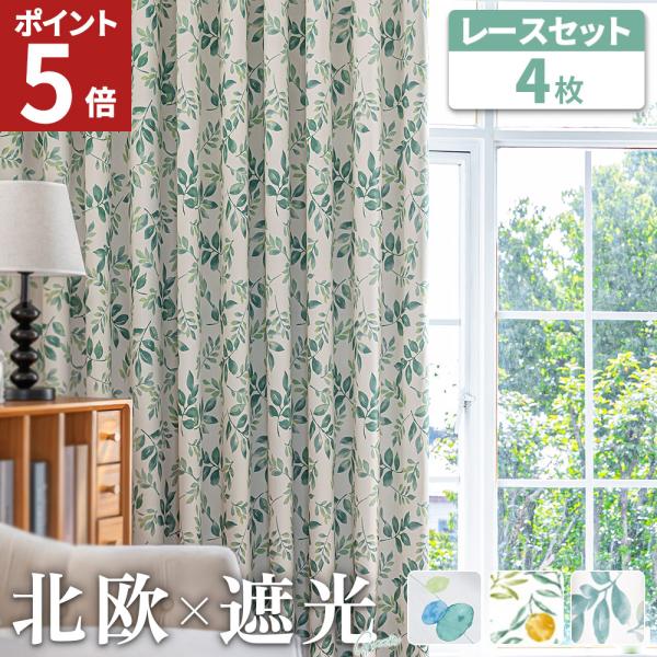 ■ 入数：幅100cm/カーテン2枚・レース2枚（4枚セット）・タッセル・フック（フックは予備として別途数個付属しております。）■ 素材：ポリエステル■ ブランド：AZRA アズラ■ 製造国：中国(日本企画/中国製造)■ 注意：一部イメージ...