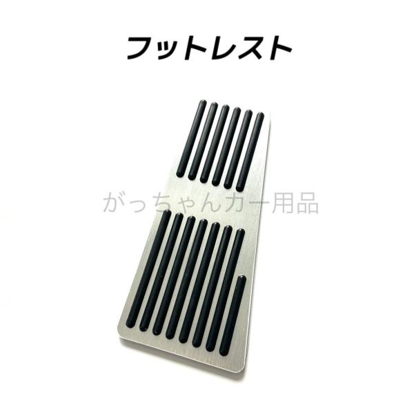 フットレスト フットペダル ペダルカバー アルミペダル 縦柄 アクセル