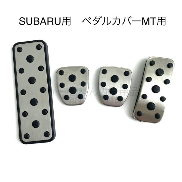 SUBARU（スバル） スバル車用 ペダルカバー インプレッサ フォレスター