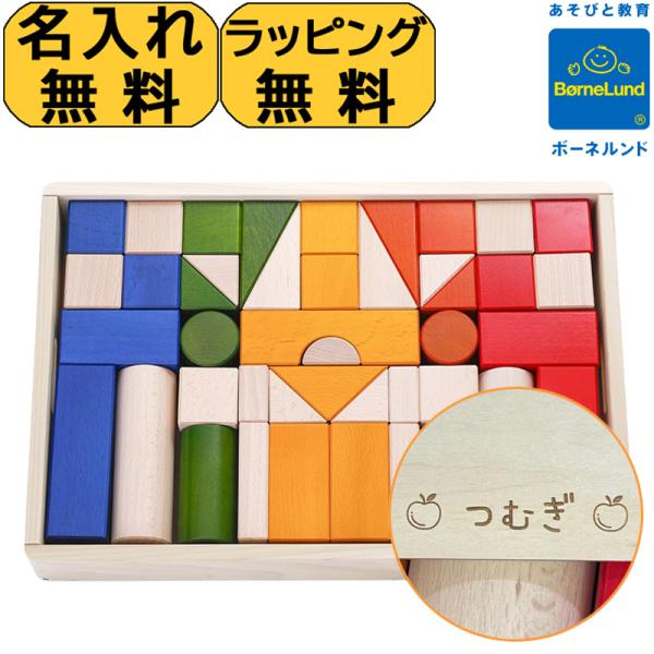 積み木は子どものあそびの基本となるものだからこそ、「正確で良質なものを」とボーネルンドが開発したオリジナルの積み木シリーズ。子どもが自発的に遊べ成長とともにくり返し楽しめるよう、日本の工房で一つひとつ丁寧につくり、より高く積めるよう最小限の...