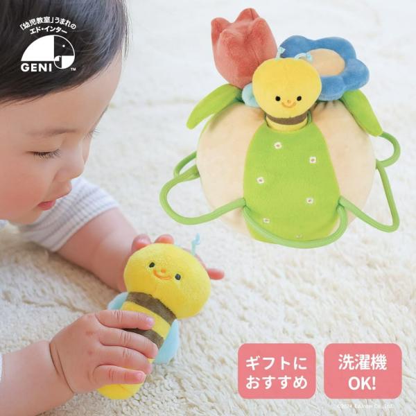 ご出産祝いやファーストトイにおすすめ！掴む、振る、転がす！長く楽しめる遊びがたくさん♪<br />みつばちとお花がかわいい、布でできたガラガラとボールのセットです。リンリン、カシャカシャ！すべてのパーツに音のしかけがあるので握っ...