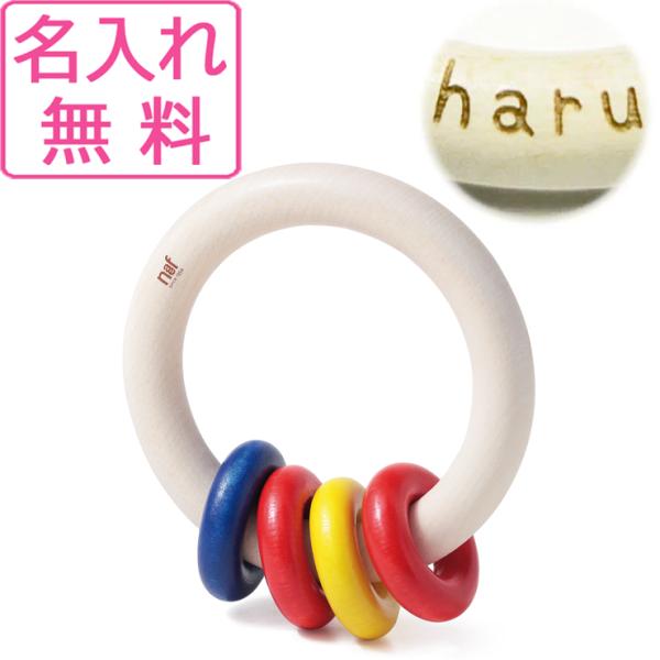 丸くて触り心地の良いネフ社のリングリィリングは、はじめてのおもちゃに人気のおしゃぶりです。塗料は舐めても安全なので、赤ちゃんがガシガシ噛んでも安心です。&lt;br /&gt;※お届けする新仕様は、旧仕様よりわずかに太くなり、少し重さが増し...