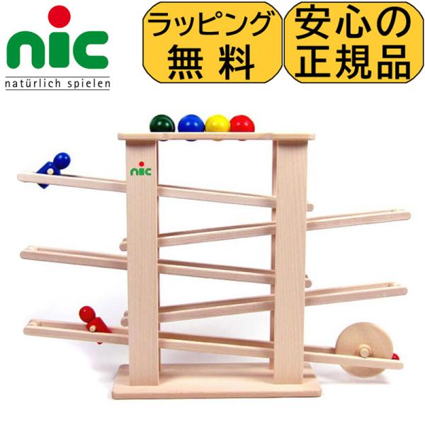 Nic 木製 知育玩具 スロープセット 楽天市場】ニックスロープ ミディ ニック社 【nic ドイツ 木の