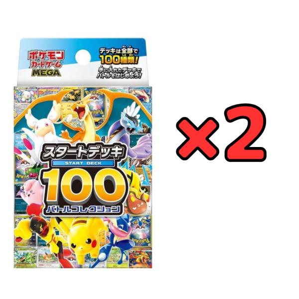 ポケモンカードゲーム スタートデッキ 100 新品未開封 2個 2個セット【新品未開封】ポケモンカードゲーム スタートデッキ100