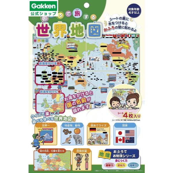 他サイト： 学研 公式 おふろで旅する 世界地図 4歳 以上  83518 知育玩具 学研 ステイフルの商品画像