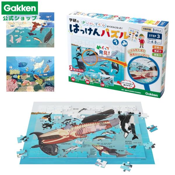 ＜商品説明＞学研の大人気図鑑、『はっけんずかん』がパズルになりました！パズルを外すと絵が変化し、海の生き物のワクワクする発見がいっぱいの内容が出てきます。「なぜ？ふしぎ！もっと知りたい！」という好奇心がお子さまの興味の幅を広げ、遊びながら感...