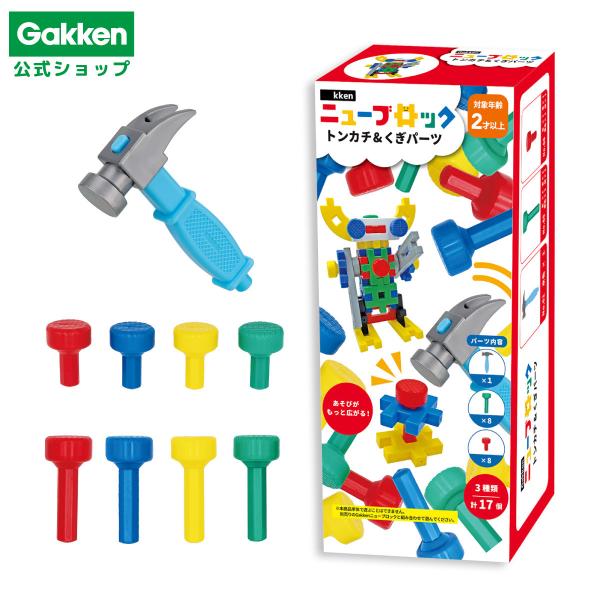 学研ステイフル 学研 公式 Gakken ニューブロック ブロック