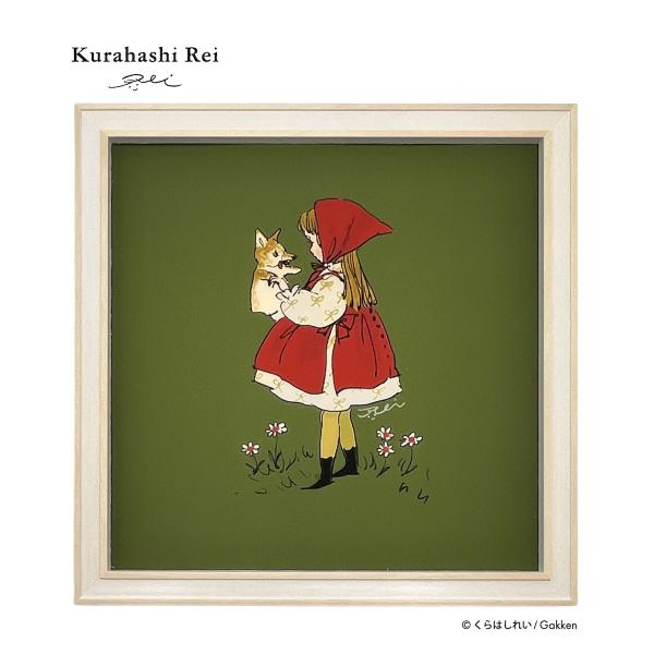 学研 公式 WEB限定 くらはしれい 複製画 物語の主人公 A11355 額縁付き