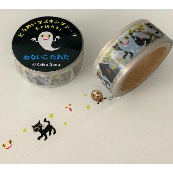 学研 公式 せなけいこ 透明マスキングテープ 15W おばけ BM04063 ね