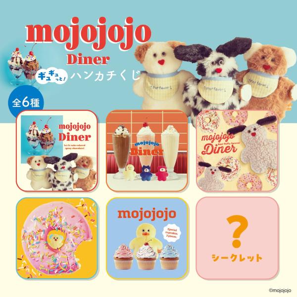 新商品 mojojojo ギュギュっと！ハンカチ くじ Diner 尾崎歩美 mojo グッズ アメリカン ダイナー Todd friends 文具 文房具 雑貨 日販 日本出版販売 IP634286