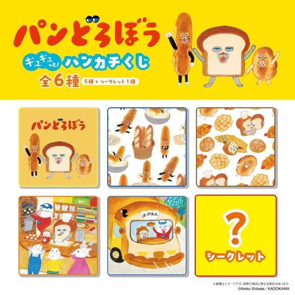 ギュギュっと！ハンカチくじ！ パンどろぼう グッズ IP901175 ランダム