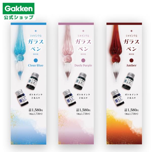 学研ステイフル ラメインク と ガラスペン クリアブルー ダスティ